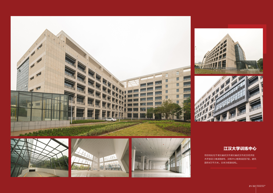 江漢大學訓練中心